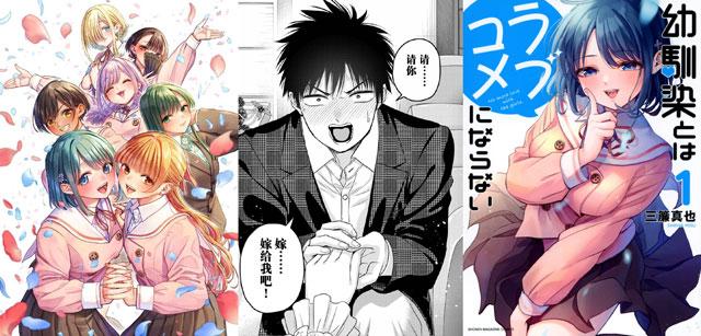 「和青梅竹马之间不会有恋爱喜剧」漫画正式完结1
