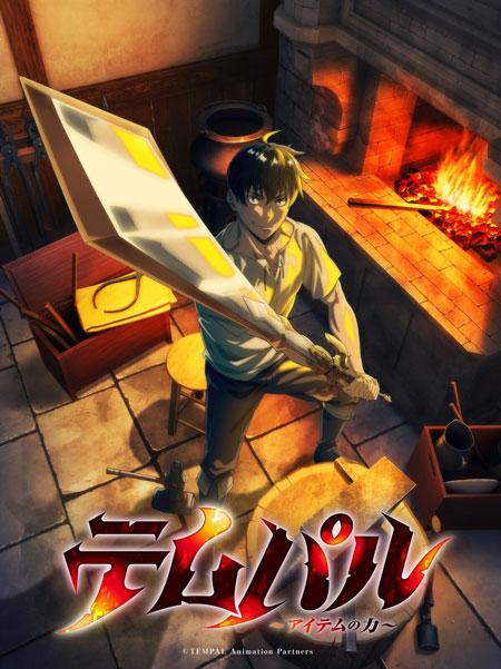 韩国漫画《装备我最强》日本TV动画化决定，2026年10月开播！