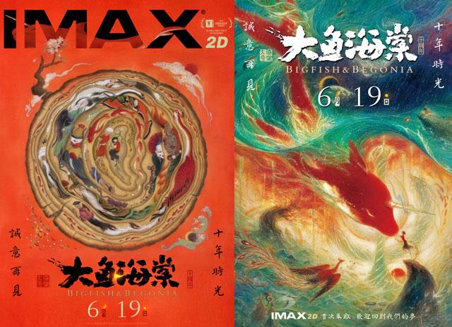 动画电影《大鱼海棠》内地院线定档6.19进行10周年纪念重映