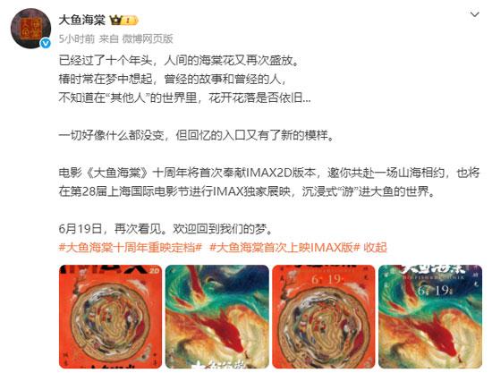 6月3日，官方发布微博宣布重映，并公开几张视觉图