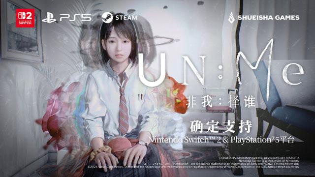 灵魂抉择冒险游戏《UN:Me（非我：择谁）》确认登陆PC、NS2及PS5平台