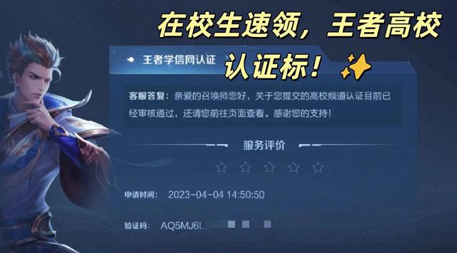 王者荣耀高校认证官方入口在哪，方法步骤分享