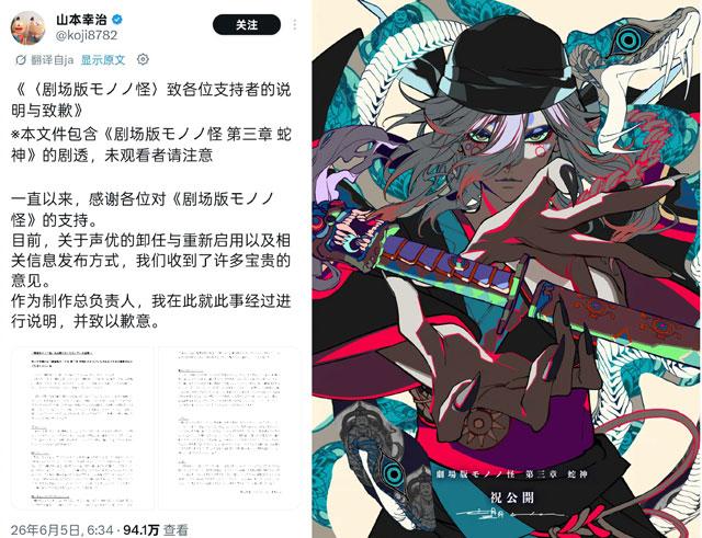 私自复用樱井孝宏配音引风波，《怪化猫》制作人引退担责