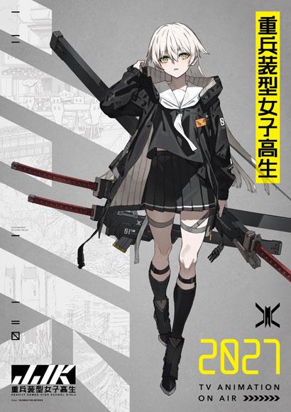 neco武装×女高中生主题插画系列《重兵装型女子高中生》动画化决定，2027年开播