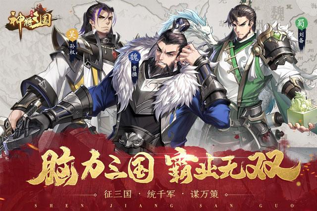 神将三国新手详细攻略技巧
