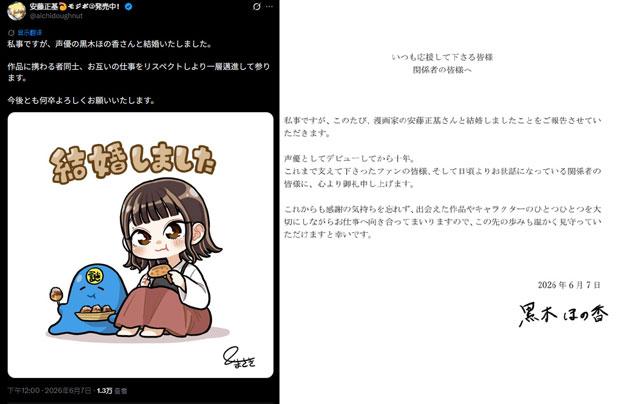 声优黑木穗乃香与漫画家安藤正基宣布结婚