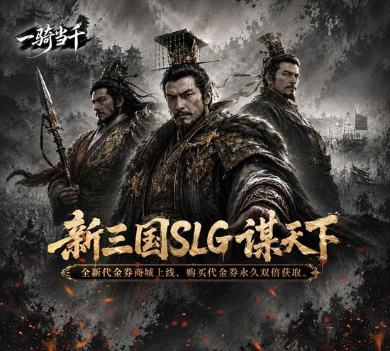 一骑当千手游官网