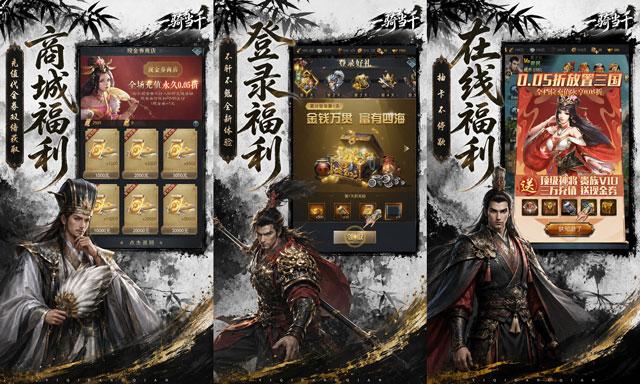 一骑当千游戏福利