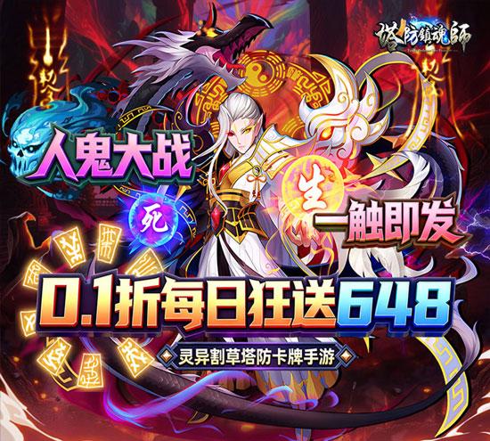 塔防镇魂师手游官网