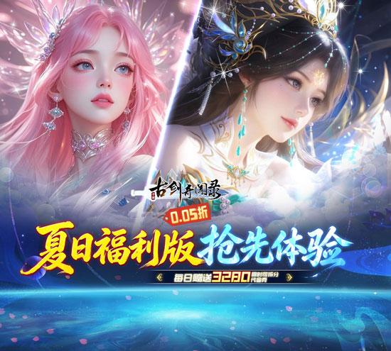 古剑奇闻录手游官网