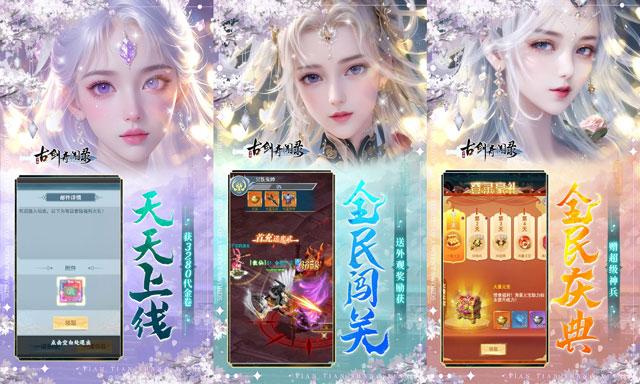 古剑奇闻录游戏福利