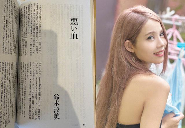 从名门千金、业界记者再到争议作家,铃木凉美凭《恶之血》三度冲刺芥川赏!