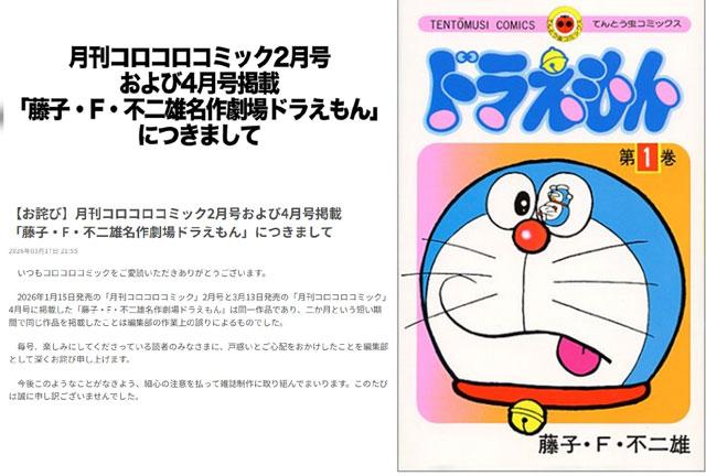 两月连发相同漫画出错,《哆啦A梦》名作剧场正式完结!