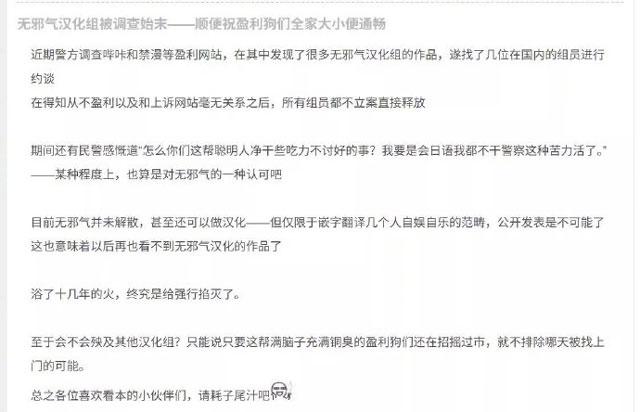 无邪气汉化组被调查始末 —— 顺便祝盈利狗们全家大小便通畅