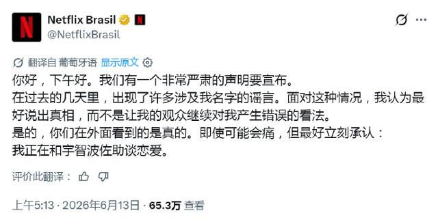 网飞巴西承认正在和佐助交往