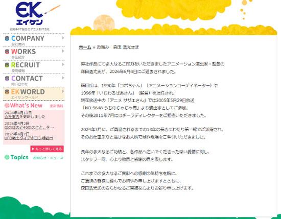 《海螺小姐》的动画导演森田浩光于去世,享年约79岁