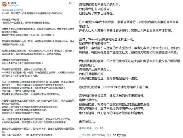 「石纪元」作画Boichi发文称:盗版读者并非敌人,而是漫画行业潜在受众