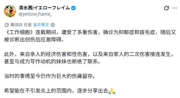 《工作细胞》漫画家清水茜发文自曝连载期间遭受多重伤害