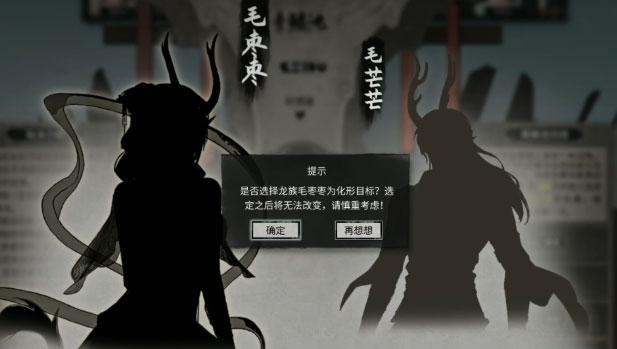 选择【毛枣枣】即可成功化形为龙女形态