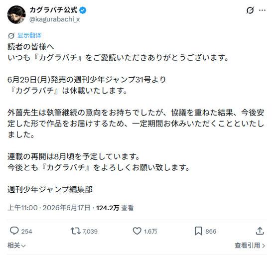 《神乐钵》漫画因作者身体不适宣布进入长期休刊、预定8月复刊