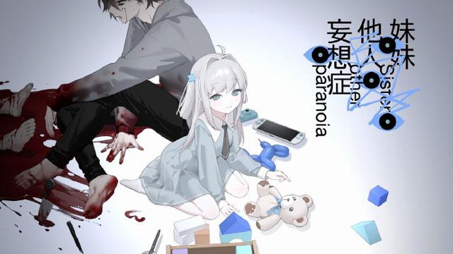 黑暗视觉小说游戏《妹妹、他人、妄想症》确认由Serenity Forge发行