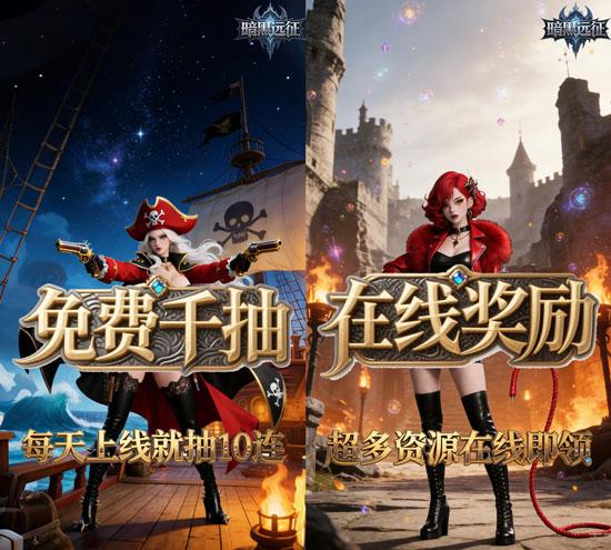 暗黑远征手游官网