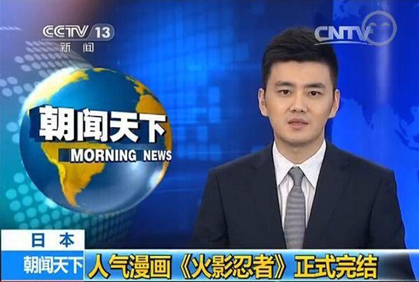 央视评价火影忍者完结