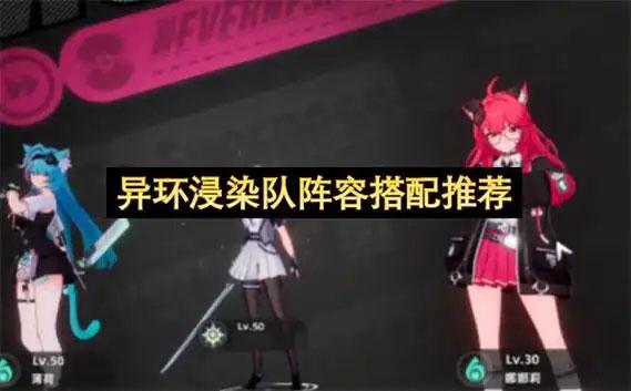 异环浸染队阵容如何搭配比较好?