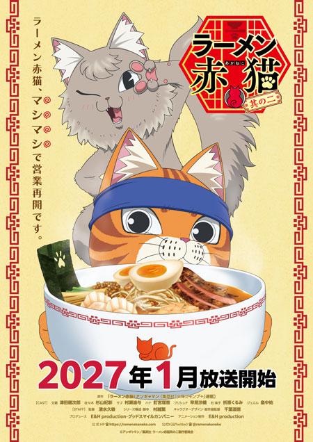 拉面红猫第二季动画2027年1月开播!