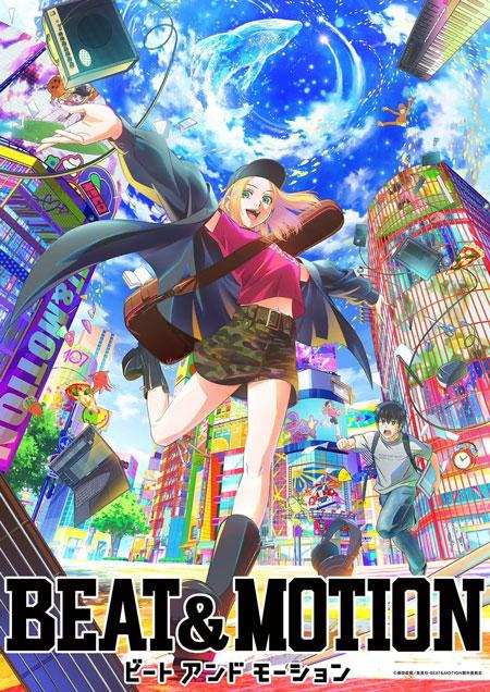 藤田直樹原作漫画《BEAT & MOTION摇滚动画魂》TV动画化,2027年Netflix全球独家上线!