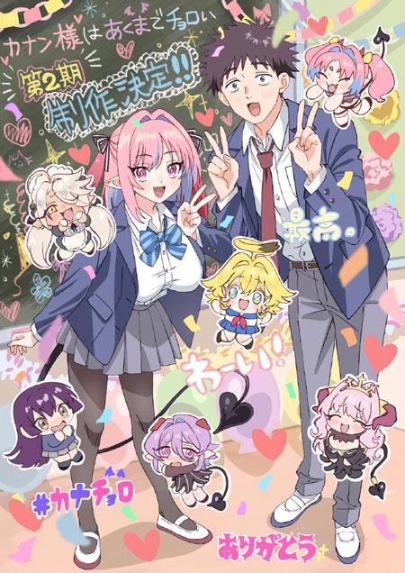 TV动画迦楠大人的白给是恶魔级第2季制作决定