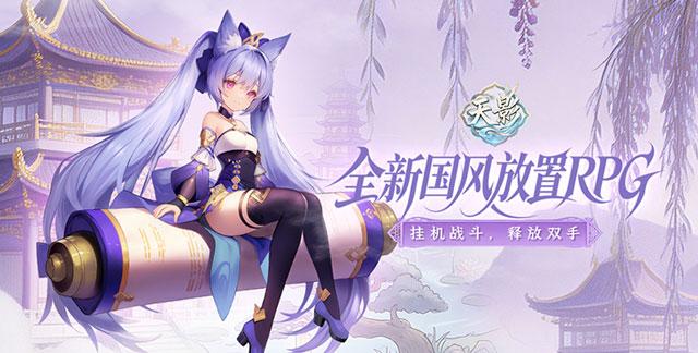 天影封神之战保姆级开荒攻略