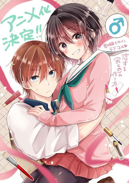 万丈梓《恋爱少女的养成方法》TV动画化决定!