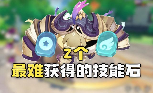 洛克王国世界血气技能石怎么获取?