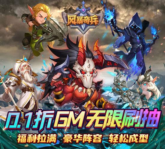 风暴骑兵下载官网