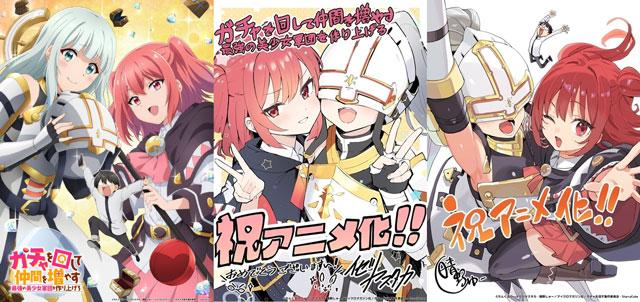 TV动画《通过扭蛋增加同伴，做成最强美少女军团》宣布2027年1月开播！