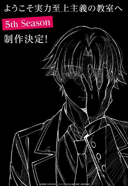 TV动画《欢迎来到实力至上主义的教室》第五季制作决定！