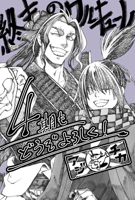 终末的女武神TV动画第4季制作决定！
