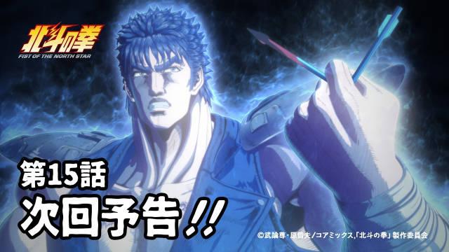 《北斗神拳-FIST OF THE NORTH STAR-》第二季动画官宣2027年开播