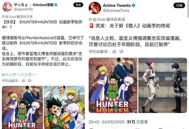 外网近期陆续流出不少关于《全职猎人》续作动画的圈内小道消息了
