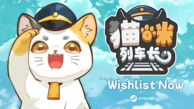 桌面放置游戏《猫咪列车长》宣布7月13日在Steam发售