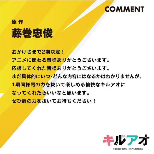 藤巻忠俊留言