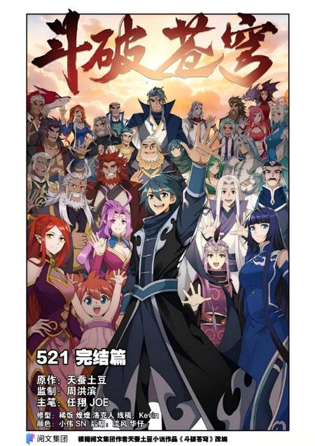 《斗破苍穹》漫画正式完结，连载15年共521话！