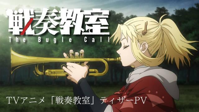 《战奏教室》TV动画化决定，2027年开播
