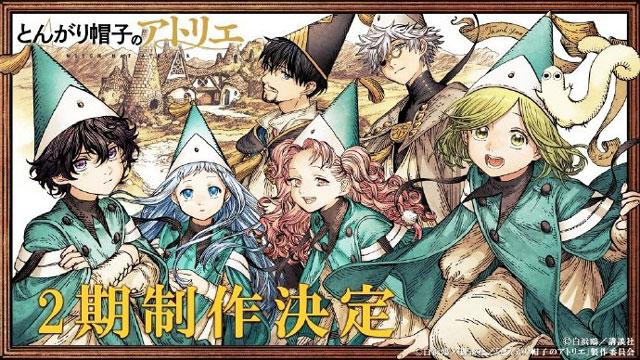 《尖帽子的魔法工房》动画第二季制作决定