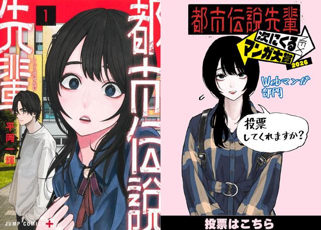 平冈一辉《都市传说前辈》漫画完结，全34话