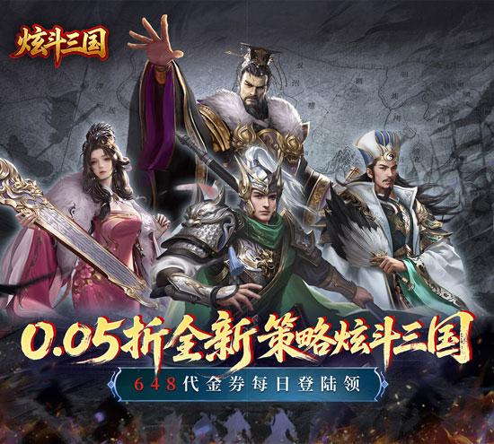 炫斗三国手游官网