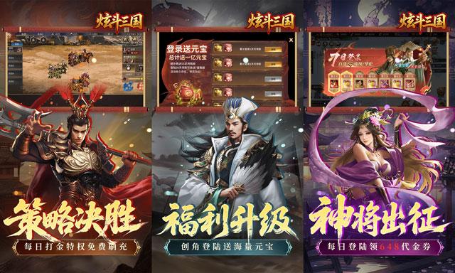 炫斗三国游戏福利