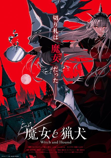 《魔女与猎犬》先导视觉图