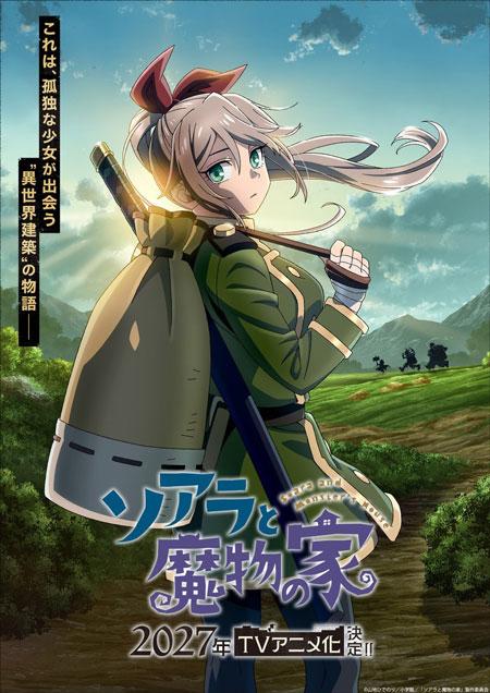 《索亚菈与魔物之家》超先导视觉图